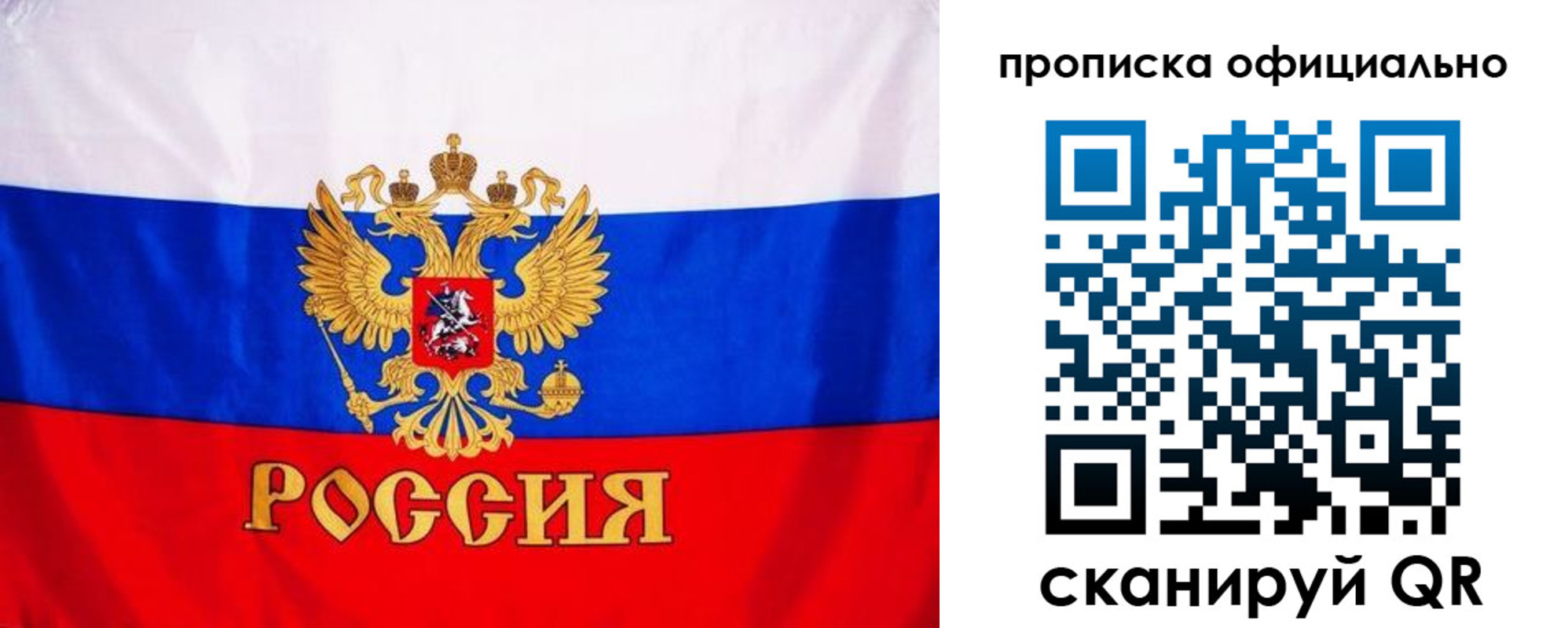 временная регистрация недорого в Прокопьевске
