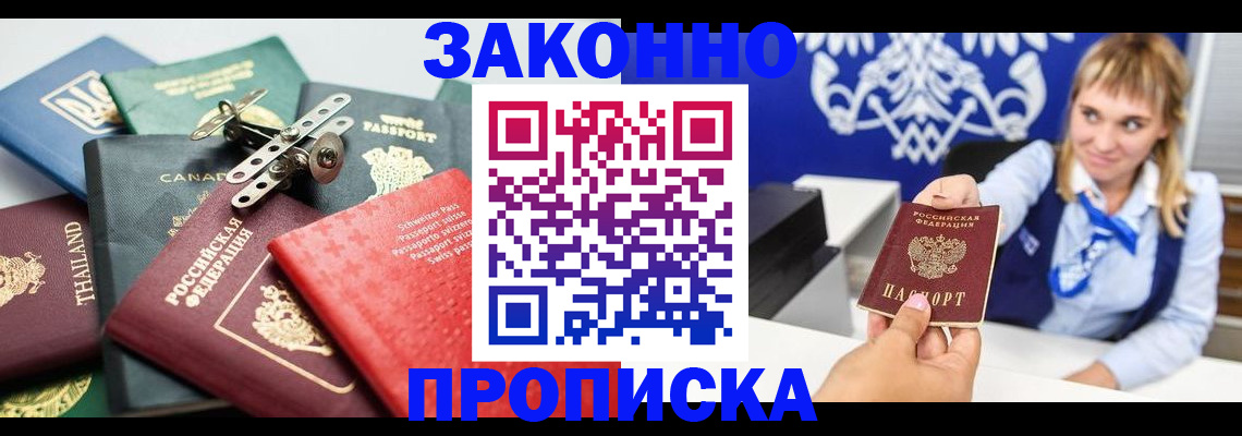 временная регистрация в Прокопьевске
