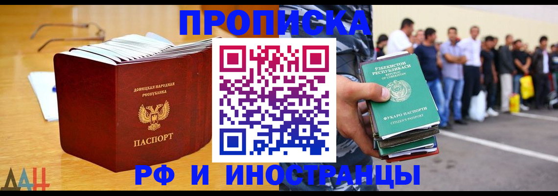 купить прописку в Прокопьевске