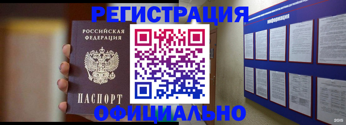 временная регистрация в Прокопьевске