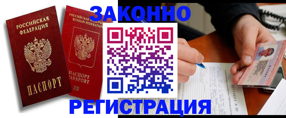 прописка ребенка в Прокопьевске