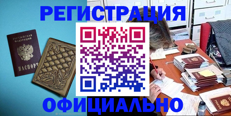 прописка в квартире в Прокопьевске