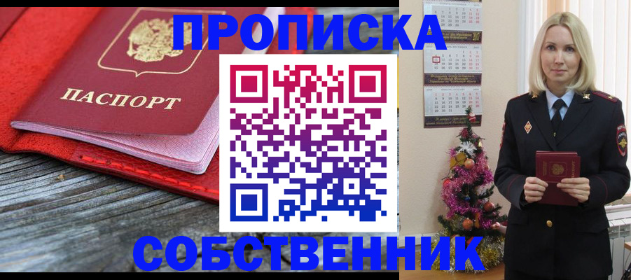 временная регистрация в Прокопьевске