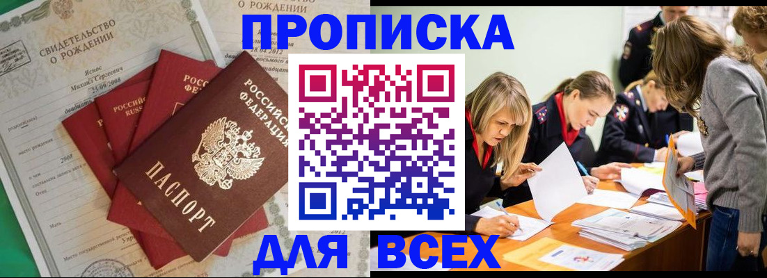 временная регистрация купить в Прокопьевске