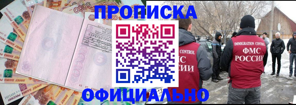 прописка поиск в Прокопьевске