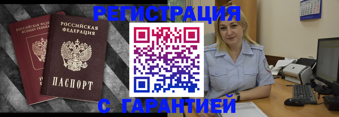 временная регистрация недорого в Прокопьевске